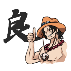 [LINEスタンプ] ONE PIECE 漢字スタンプ