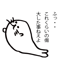 [LINEスタンプ] あざらしさんが送るよくある最期の言葉