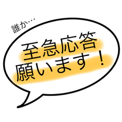 [LINEスタンプ] 業務連絡〜、業務連絡〜！