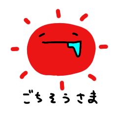 [LINEスタンプ] たいようのにちじょう1  (つかいやすい)