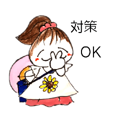 [LINEスタンプ] 対策OK