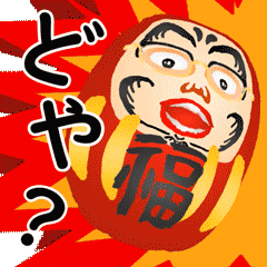 [LINEスタンプ] 【動く】熱血！！達磨部長（ダルマ）第2弾