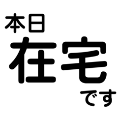 [LINEスタンプ] 【仕事 ビジネス用】〜文字だけスタンプ〜