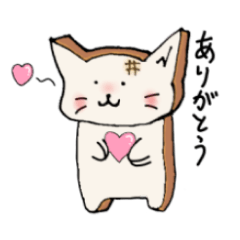 [LINEスタンプ] 食猫：パンにゃ