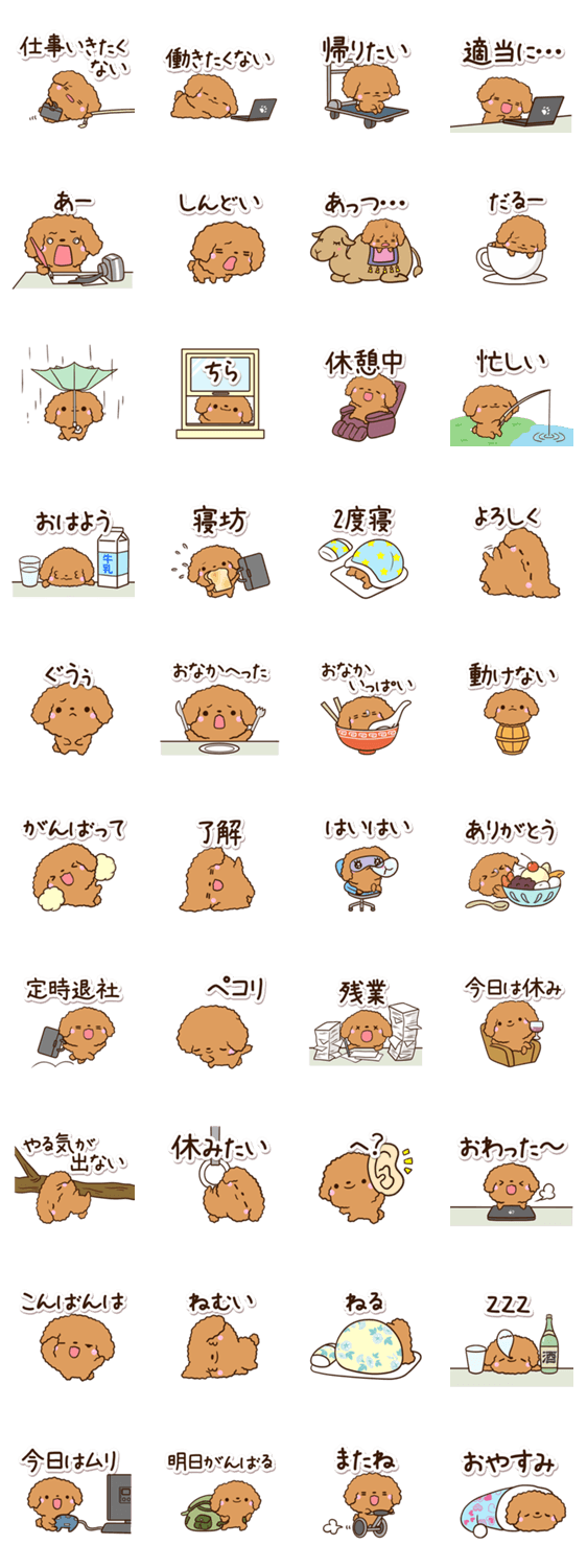 やる気が出ないトイプードル【レッド】のスタンプ詳細