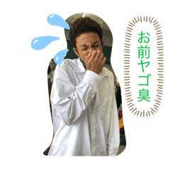 [LINEスタンプ] ヤゴ臭アディナンVer1