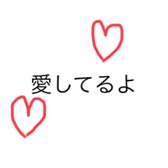 [LINEスタンプ] 彼女に使えー