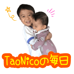 [LINEスタンプ] TaoNicoの毎日