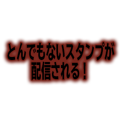 [LINEスタンプ] ガチンコ喧嘩バラエティ番組風字幕