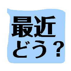 [LINEスタンプ] ハッキリ くっきり もっともっとデカ文字