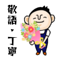 [LINEスタンプ] ひな太☆敬語・丁寧語