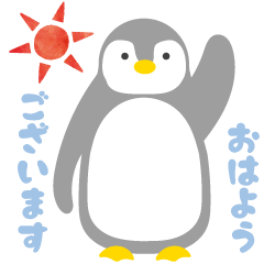 [LINEスタンプ] 敬語のペンギン