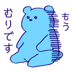 [LINEスタンプ] こまったかおのくまちゃん