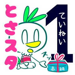 [LINEスタンプ] トサカさんのスタンプ：1（ていねい）