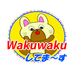 [LINEスタンプ] ネコとうさぎと犬と寿老人より代弁挨拶