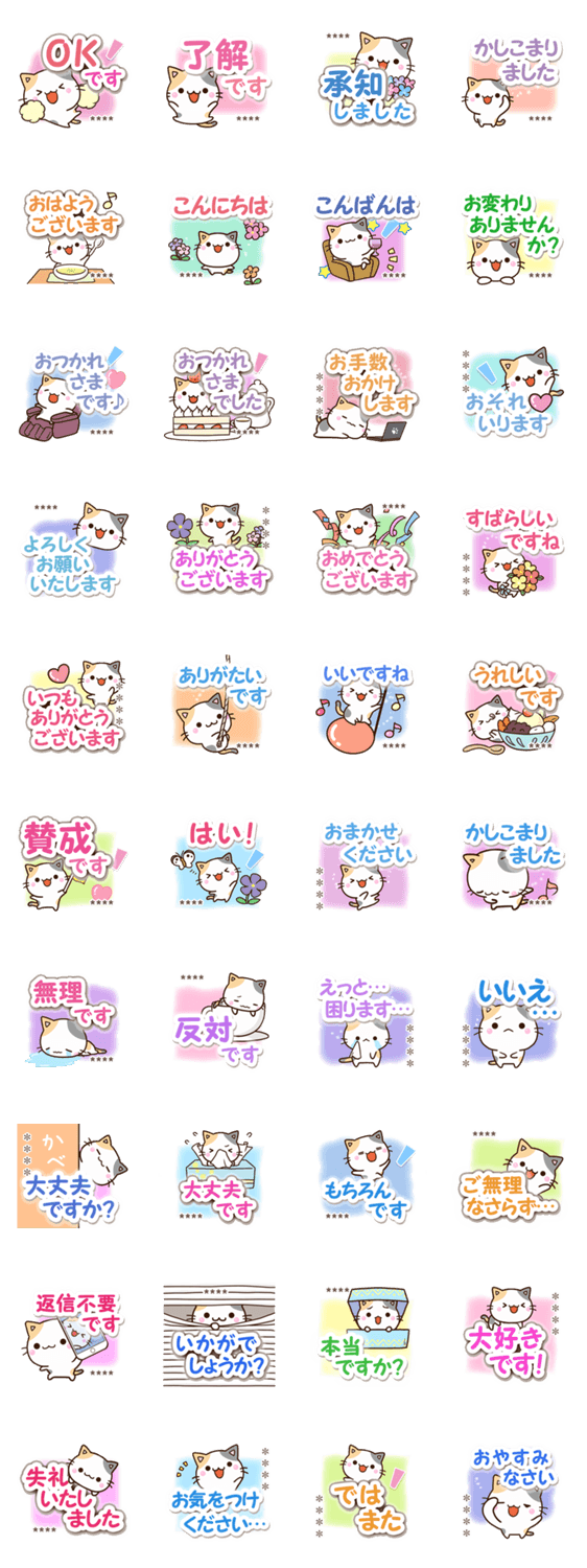 ちびミケ【丁寧・敬語】カスタムのスタンプ詳細