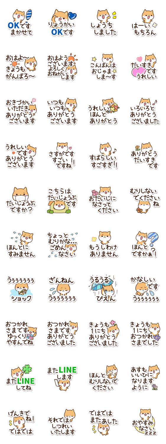 ちびシバ3のスタンプ詳細