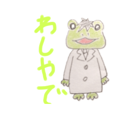 [LINEスタンプ] かえるにーやん先生