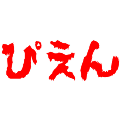[LINEスタンプ] ホラーな流行語スタンプ