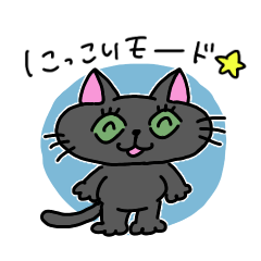 [LINEスタンプ] くろねこちゃんのスタンプその1