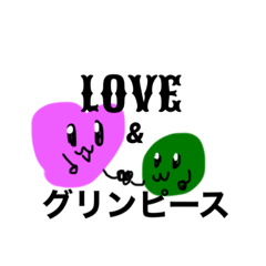 [LINEスタンプ] グリンピースと仲間たち