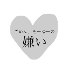 [LINEスタンプ] 好きだから、嫉妬。嫌い。でも好き。