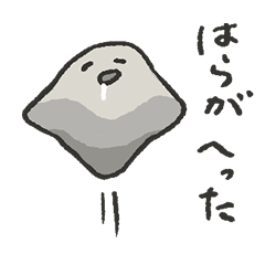 [LINEスタンプ] ハラペコの石スタンプ