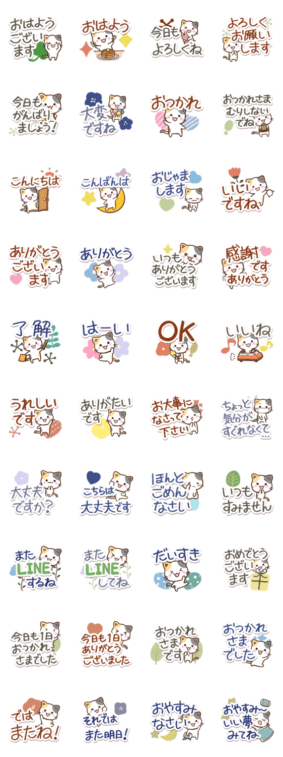 やさしい三毛猫【北欧風】のスタンプ詳細