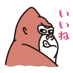 [LINEスタンプ] マウンテンゴリラのひと言