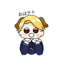 [LINEスタンプ] テトきゅんスタンプ第1弾✩