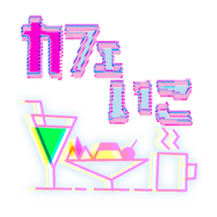 [LINEスタンプ] 80Sぽいスタンプ