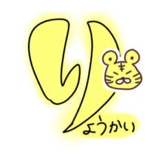 [LINEスタンプ] トラのホシくんでか文字ver.