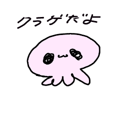 [LINEスタンプ] あなたのことがだいすきなくらげ