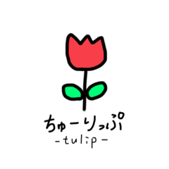 [LINEスタンプ] わたしの一発書き