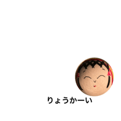 [LINEスタンプ] 手まりこけし
