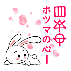 [LINEスタンプ] ホツマの心 1