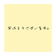 [LINEスタンプ] 手書きメモ風スタンプ(敬語)