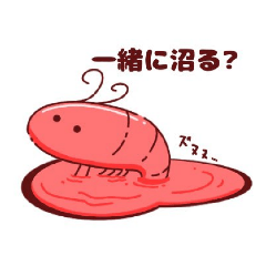 [LINEスタンプ] 推し沼えび