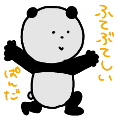 [LINEスタンプ] ふてぶてしいぱんだくん