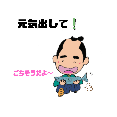 [LINEスタンプ] おさむらいちやん