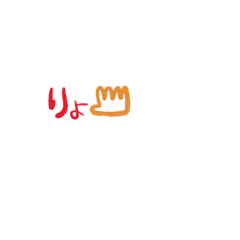 [LINEスタンプ] もっくんへ③