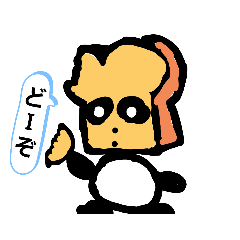 [LINEスタンプ] パンだっ。