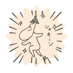 [LINEスタンプ] ナスとその他の野菜。