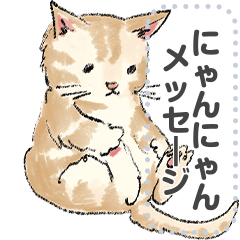 [LINEスタンプ] かわいいねこ メッセージスタンプ