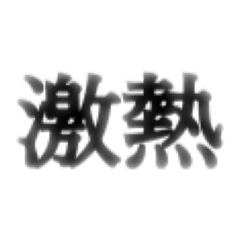 [LINEスタンプ] パチンカスに送ったれスタンプ