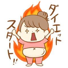 [LINEスタンプ] hazuのダイエットスタンプ