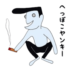 [LINEスタンプ] へっぽこヤンキー(トラの木舎)