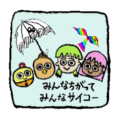 [LINEスタンプ] みんなちがってみんなサイコー