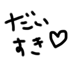 [LINEスタンプ] ほんわりほんわり手描き文字