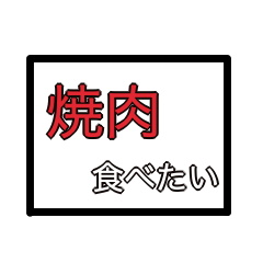 [LINEスタンプ] 【食べ物】何が食べたい〜？